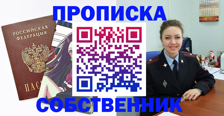 прописка регистрация в Михайловске