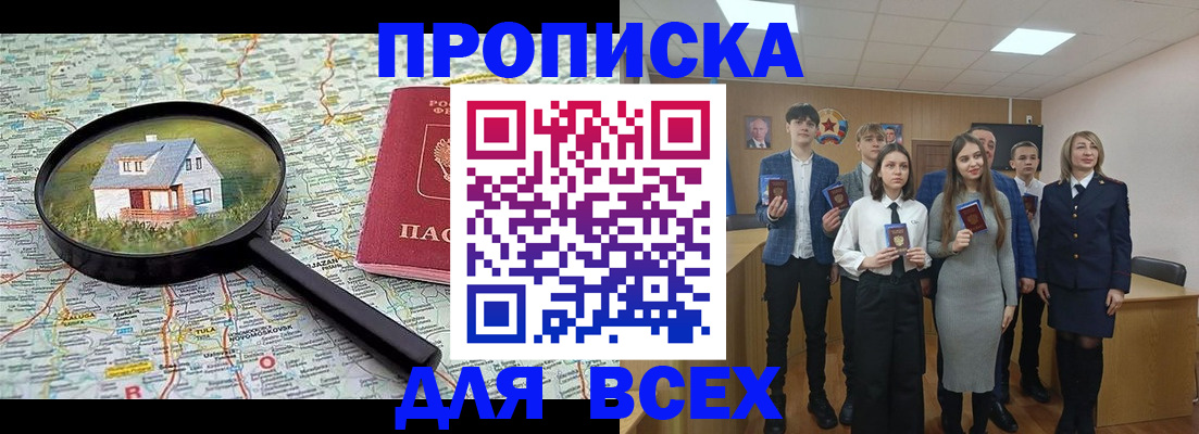 прописка ребенка в Михайловске