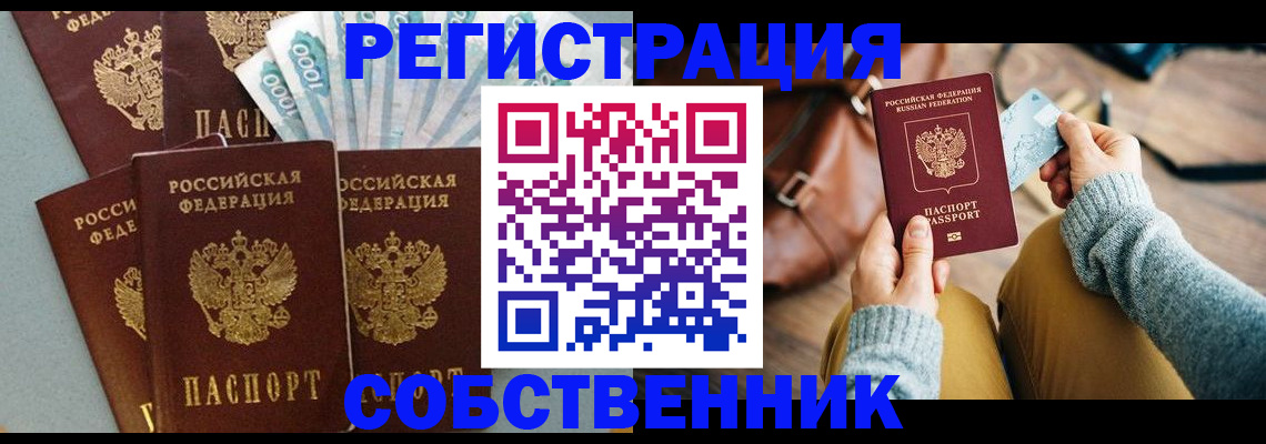 прописка паспорт в Михайловске
